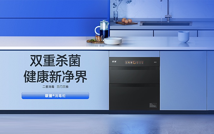 欧普厨电