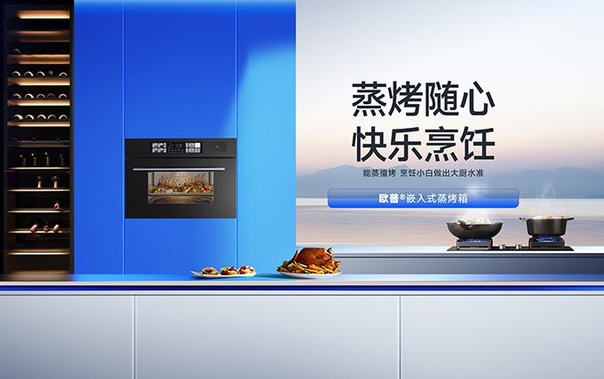 欧普厨电