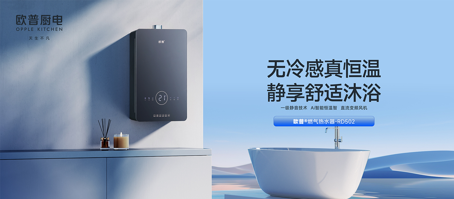 欧普厨电