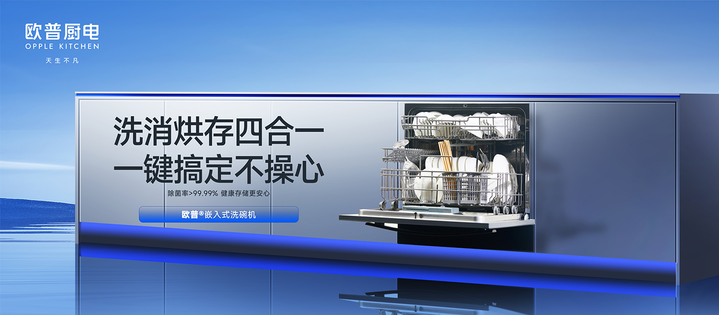 欧普厨电