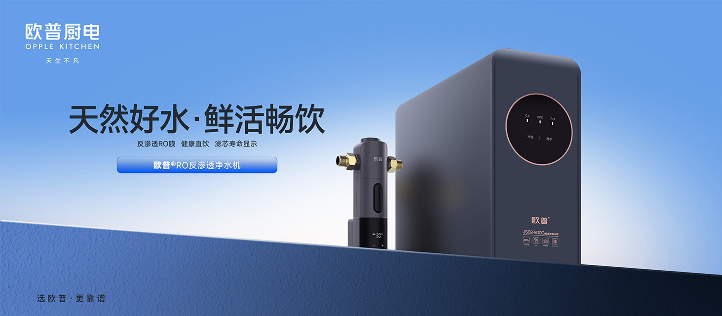 欧普厨电